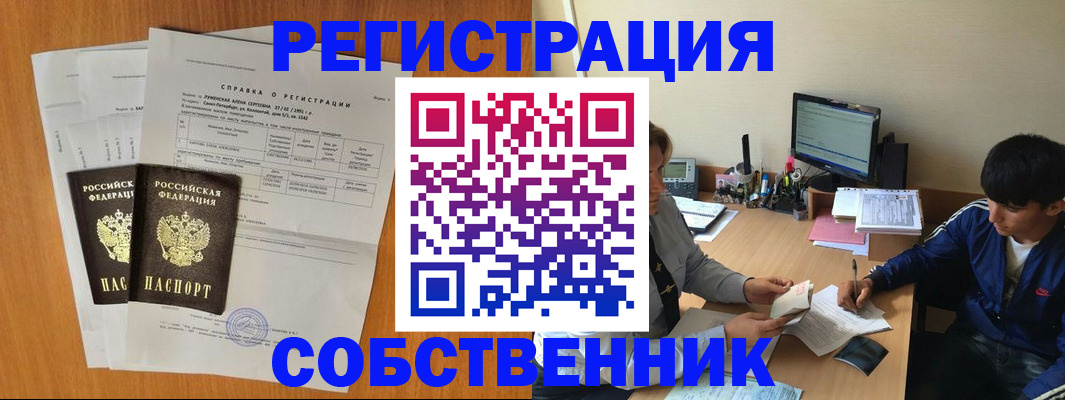 временная регистрация для всех в Алтайском крае