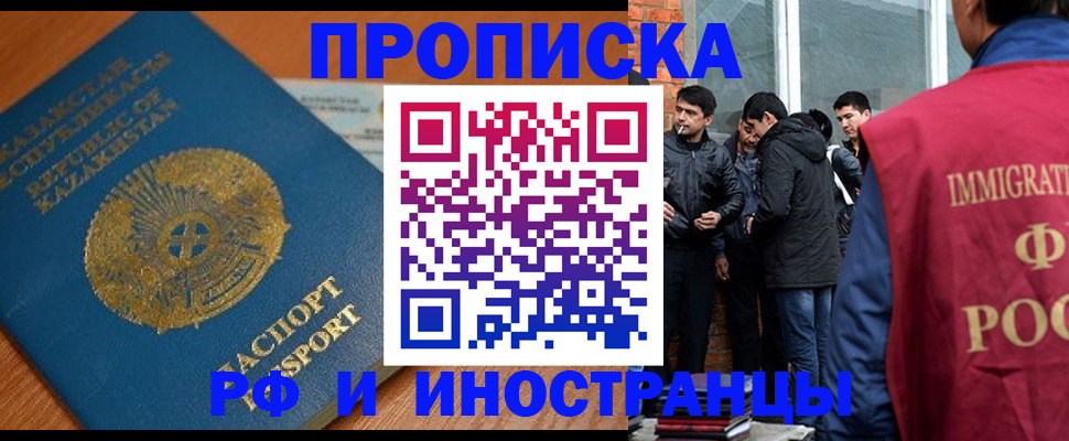 купить прописку в Алтайском крае