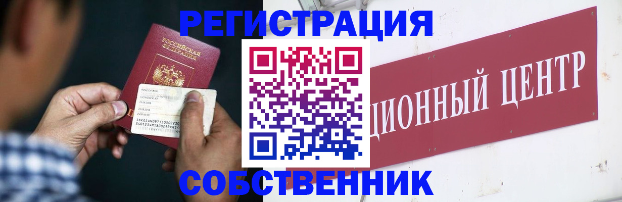 где прописаться в Алтайском крае