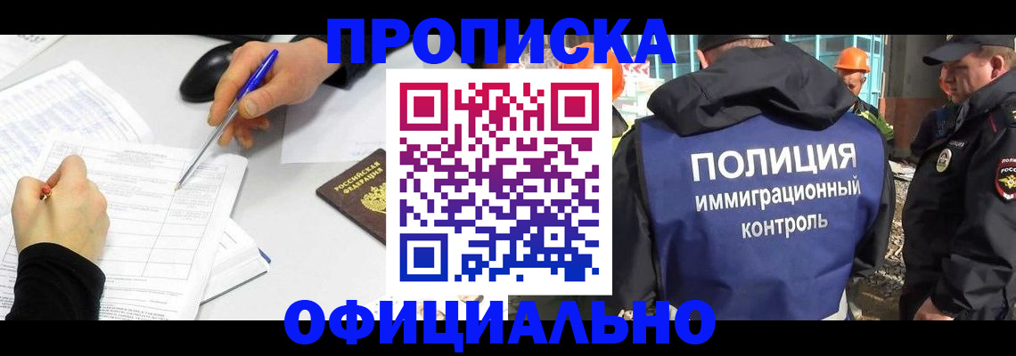 временная регистрация законно в Алтайском крае