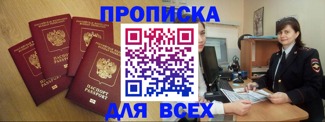 прописка ребенка в Алтайском крае