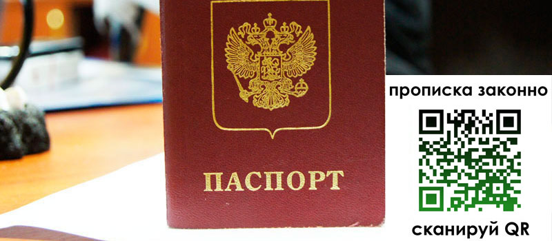 регистрация в Алтайском крае прописка в Алтайском крае